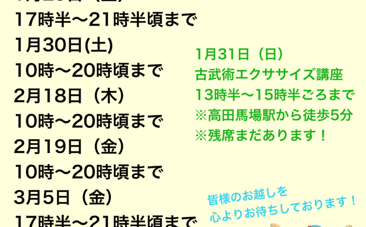 八千代サロン出店日&古武術エクササイズ講座