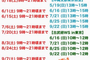 八千代サロン出店情報5月〜9月