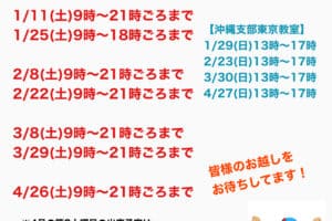 八千代サロン出店予定1月〜４月