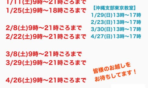 八千代サロン出店予定1月〜４月