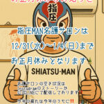 お正月休みのお知らせ2025年