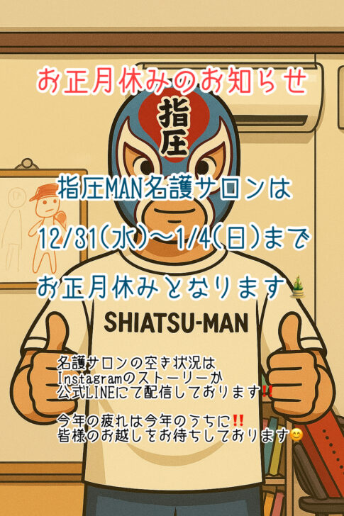 お正月休みのお知らせ2025年