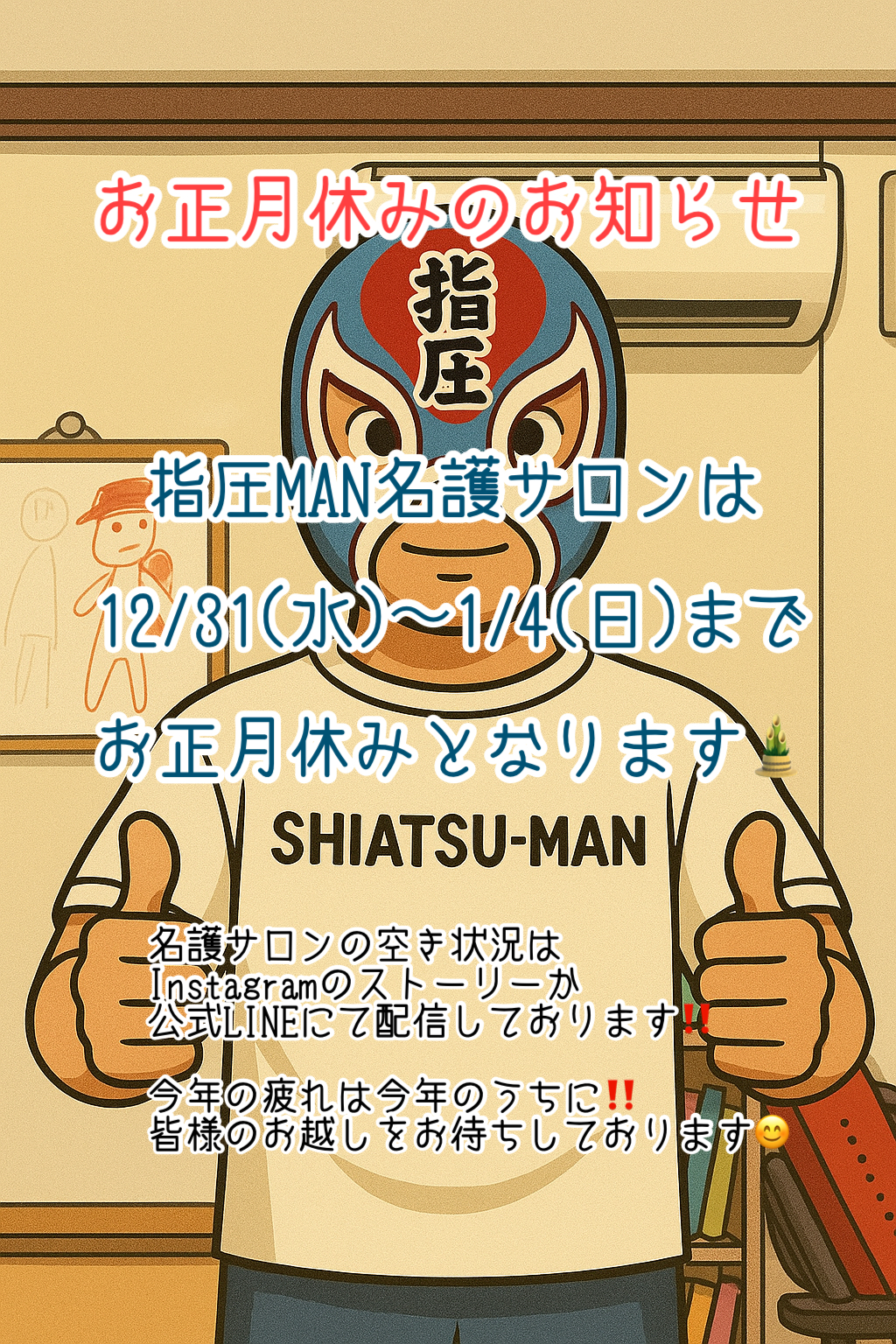 お正月休みのお知らせ2025年