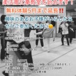 柔法徹化拳名護道場