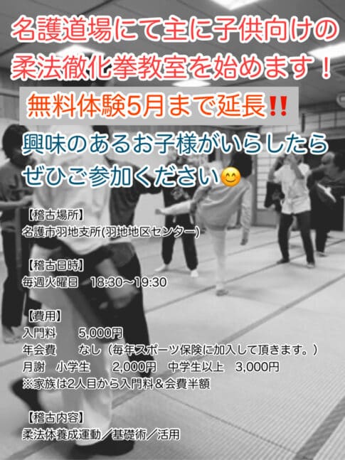 柔法徹化拳名護道場