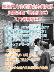 沖縄支部那覇道場
