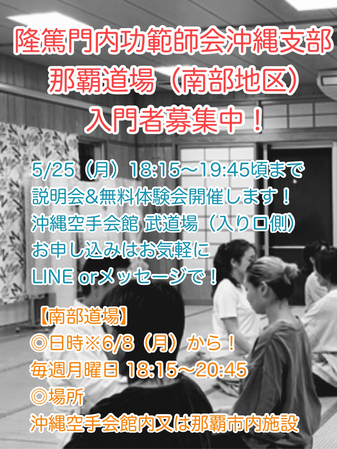 沖縄支部那覇道場